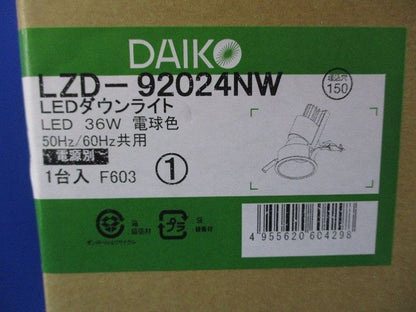 LEDダウンライト φ150 電源別売 LDZ-92024NW