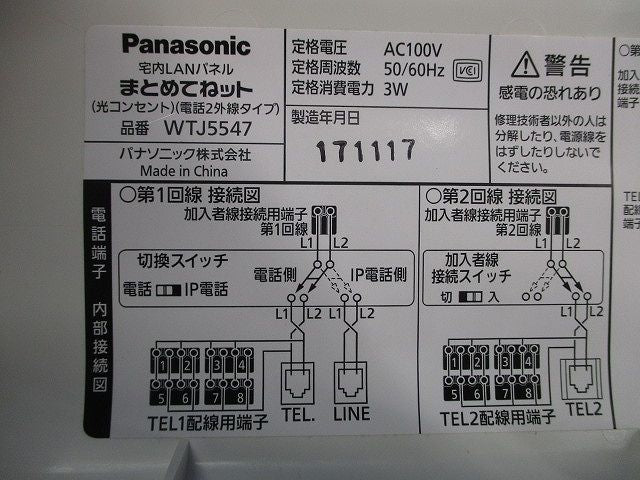 宅内LANパネルまとめてねット WTJ5547