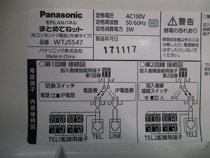 宅内LANパネルまとめてねット WTJ5547