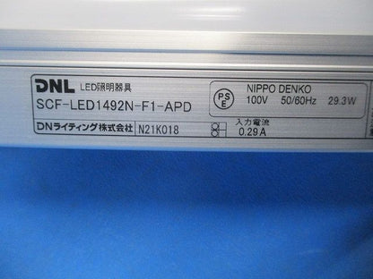 LED照明器具 シームレスライン SCF-LED1492N-F1-APD