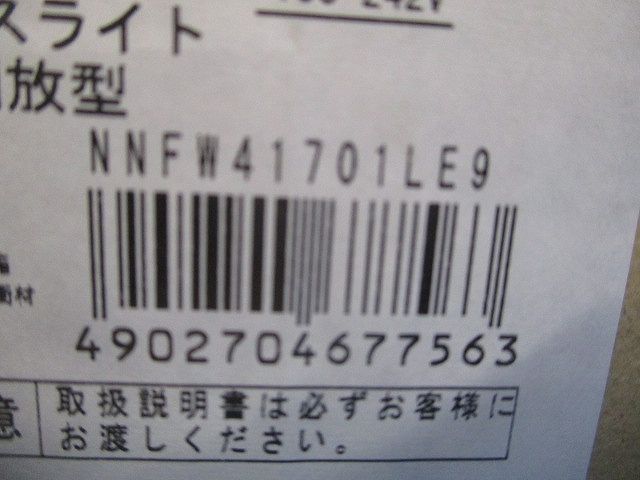 直管LEDランプ搭載ベースライト(新品未開梱) NNFW41701LE9