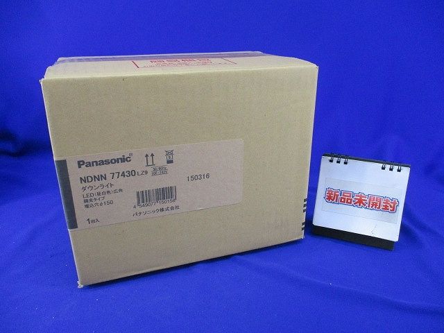LEDダウンライト 昼白色 φ150(新品未開梱) NDNN77430LZ9