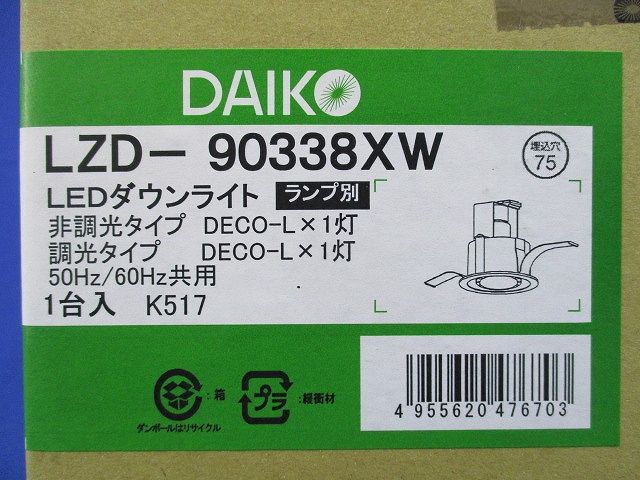 LED用ダウンライトφ75(ランプ無)(新品未開梱) LZD-90338XW