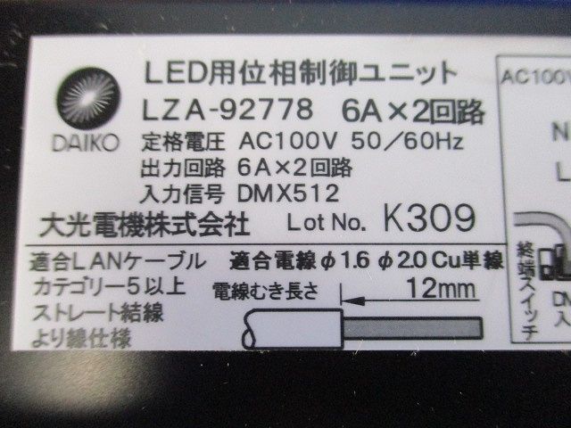 LED用位相制御ユニット(箱違い) LZA-92778