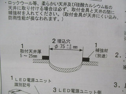 LEDダウンライト 白色 電源ユニット別売φ75(傷・汚れ有) NYY12011