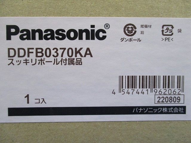 38mm2用 スッキリポール付属品セット 電灯・電話 7m用 DDFB0370KA