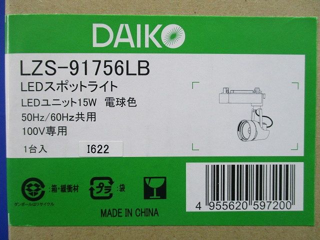 LEDスポットライト 2700K LED内臓 調光器別売 LZS-91756LB
