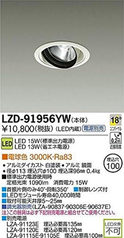 LEDユニバーサルダウンライト ＬＥＤ内蔵φ100mm 電源別売 3000K ホワイト LZD-91956YW