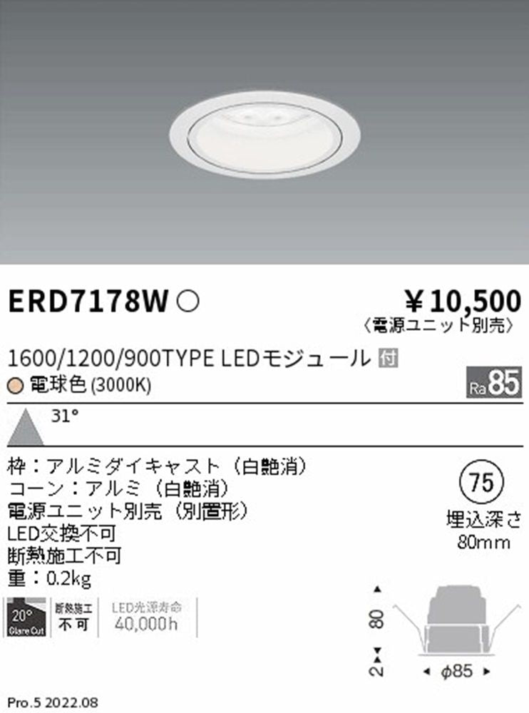 ＬＥＤベースダウンライト 3000K φ75 電源別売 白艶消 ERD7178W