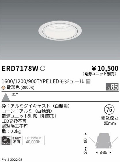 ＬＥＤベースダウンライト 3000K φ75 電源別売 白艶消 ERD7178W