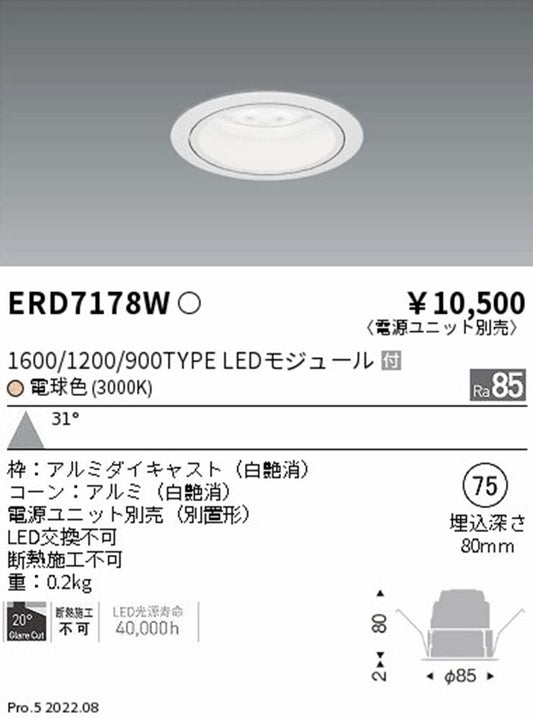 ＬＥＤベースダウンライト 3000K φ75 電源別売 白艶消 ERD7178W