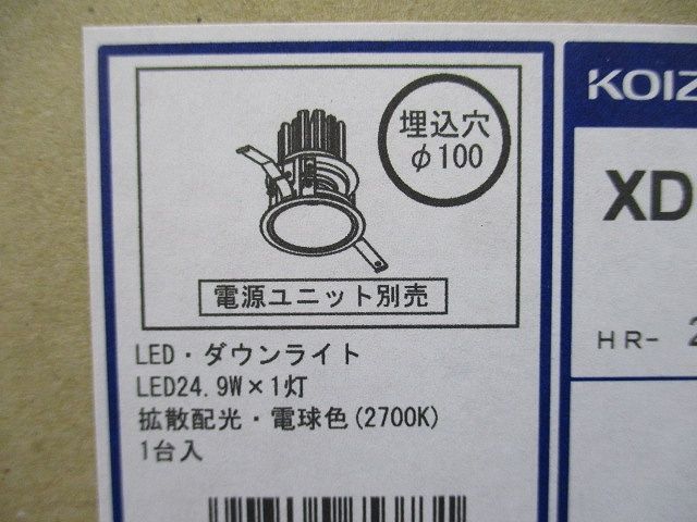 LEDダウンライト 2700K φ100 HID35W相当 電源ユニット別売 調光器別売 XD255519WA