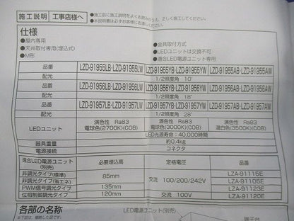 LEDダウンライトφ100(電球色)電源ユニット無 LZD-91956YW