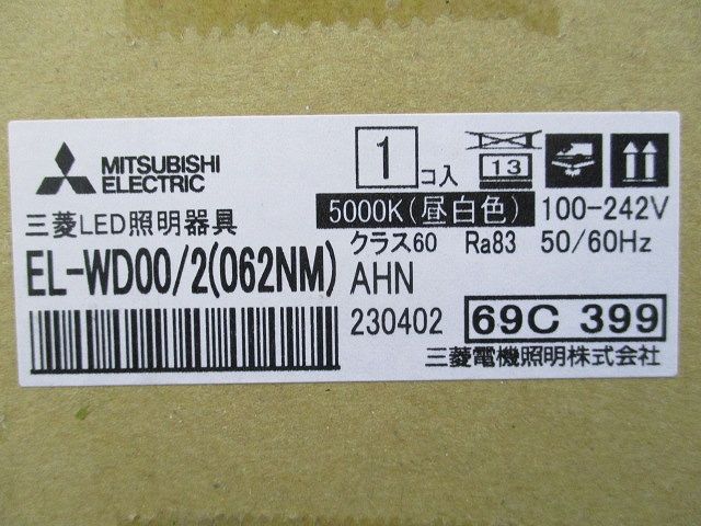 LEDベースダウンライト(新品未開梱) EL-WD00/2(062NM)