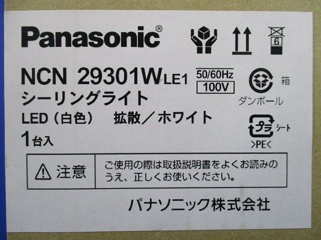 シーリングライト(白色) NCN29301WLE1-RD8