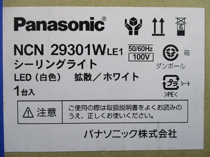 シーリングライト(白色) NCN29301WLE1-RD8
