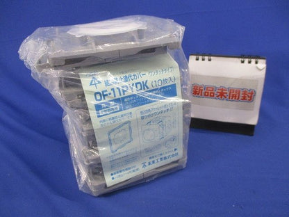 結露防止プラ塗代カバー(10個入)グレー OF-11PYDK