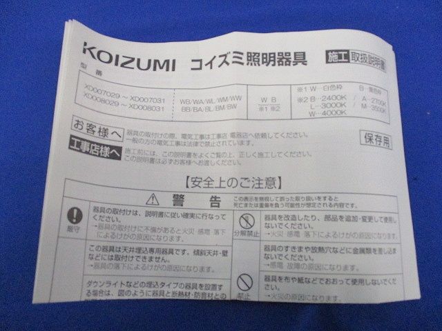 LEDユニバーサルダウンライトφ75(電源ユニット別売) XD007030BM