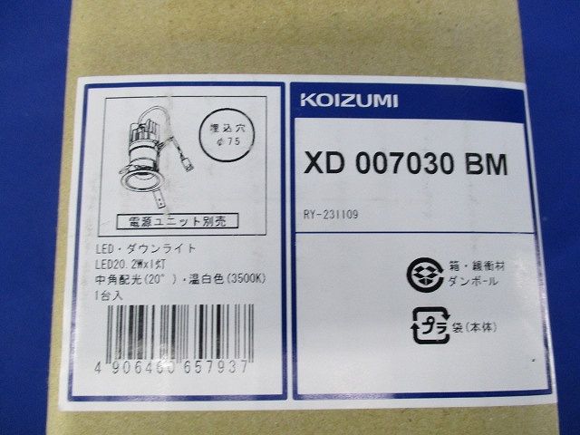 LEDユニバーサルダウンライトφ75(電源ユニット別売) XD007030BM