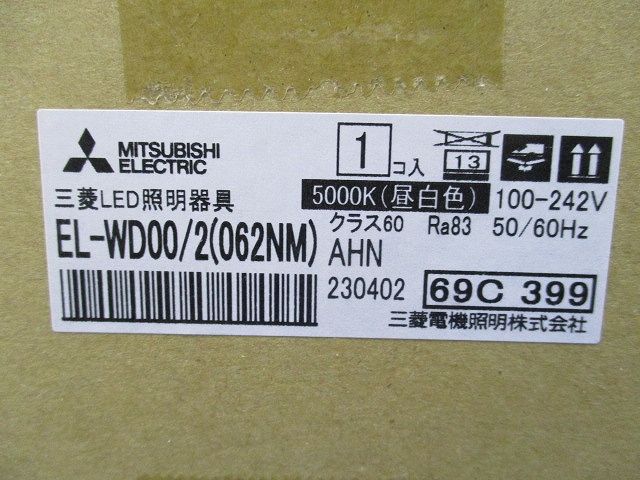LEDベースダウンライト(新品未開梱) EL-WD00/2(062NM)