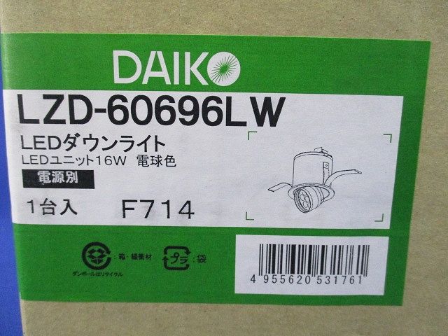 LEDダウンライトφ100 電球色 電源別(新品未開梱) LZD-60696LW