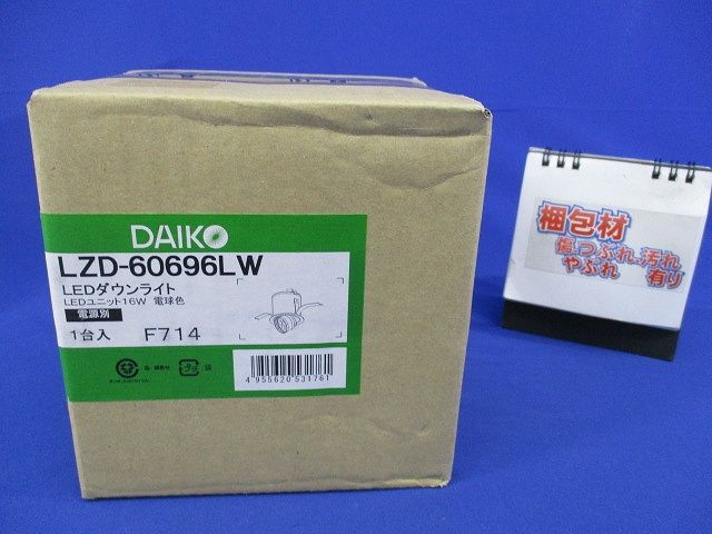 LEDダウンライトφ100 電球色 電源別(新品未開梱) LZD-60696LW