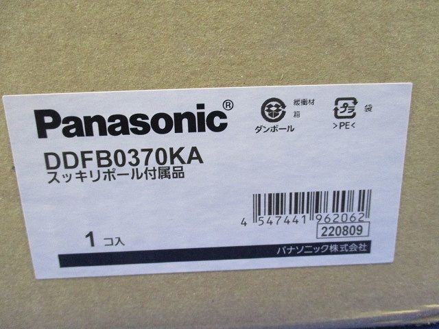 スッキリポール付属品(新品未開梱) DDFB0370KA