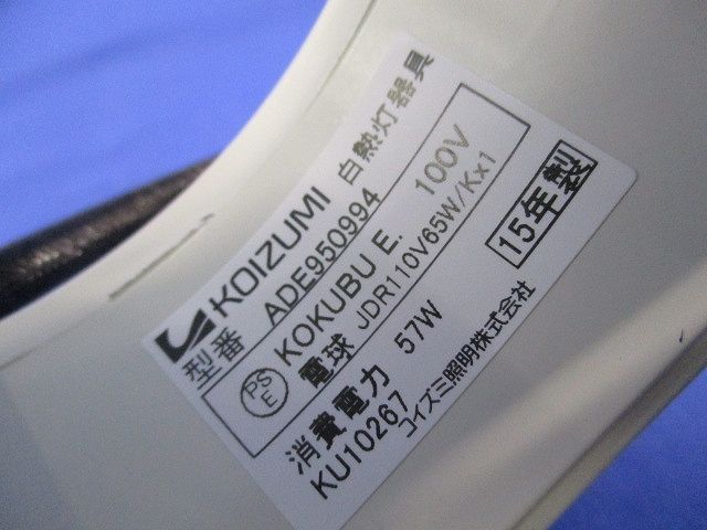 ダウンライトφ100(ランプ別売) ADE950994