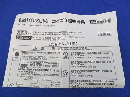 ダウンライトφ100(ランプ別売) ADE950994