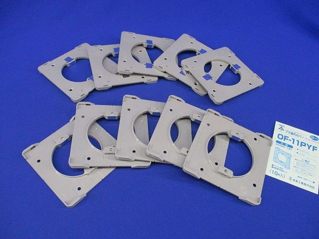 プラ塗代カバー(ワンタッチタイプ)(10枚入)(汚れ有) OF-11PYF