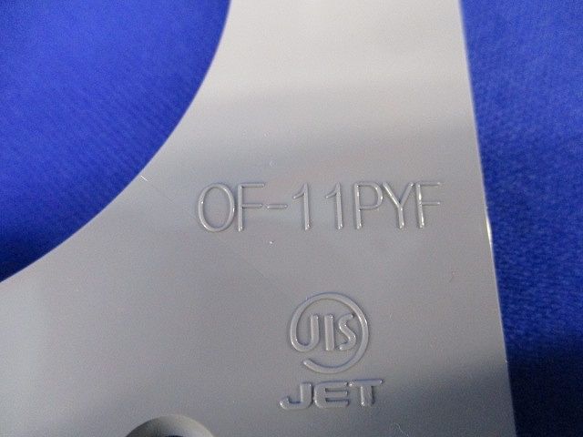 プラ塗代カバー(ワンタッチタイプ)(10枚入)(汚れ有) OF-11PYF
