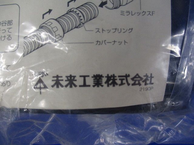ミラレックスF用 カップリング クイック FEC-100A