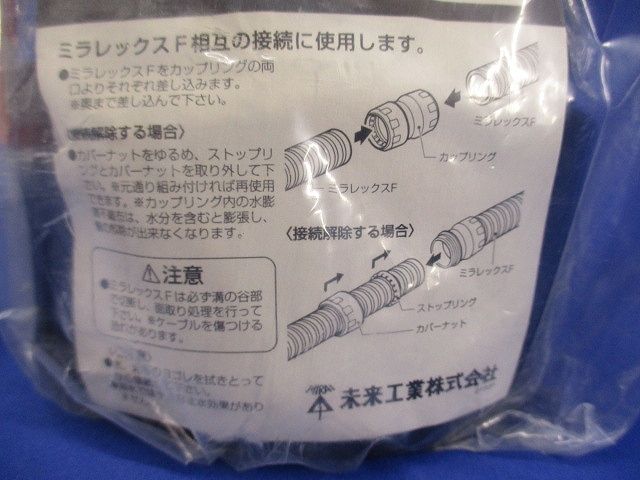 ミラレックスF用 カップリング クイック FEC-100A