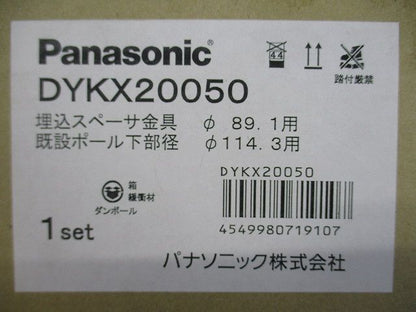 埋込スペーサ金具 街路灯リニューアル専用 ポールQQ 89.1φ用 DYKX20050