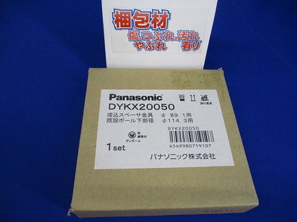 埋込スペーサ金具 街路灯リニューアル専用 ポールQQ 89.1φ用 DYKX20050