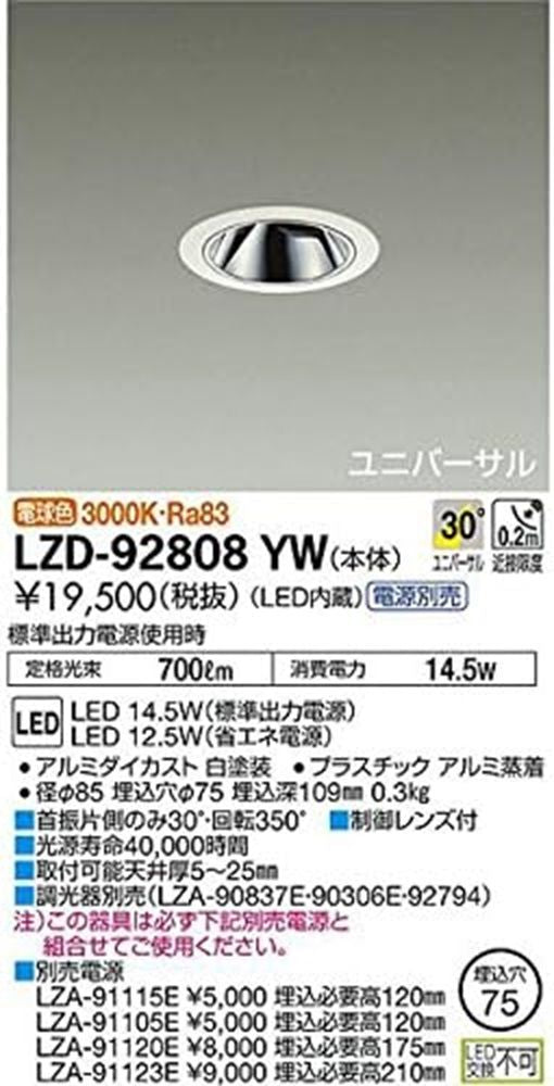 LEDダウンライト 調光器・電源別売 3000K LED交換不可 φ75 LZD-92808YW