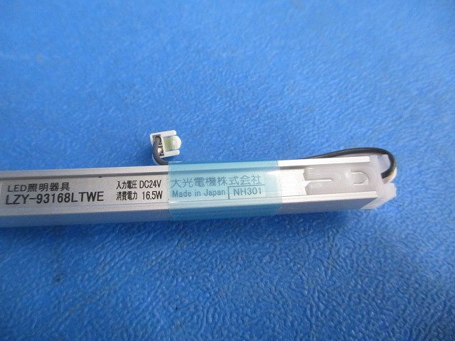 LED照明器具 LZY-93168LTWE