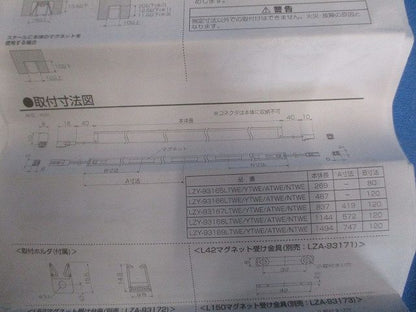 LED照明器具 LZY-93168LTWE