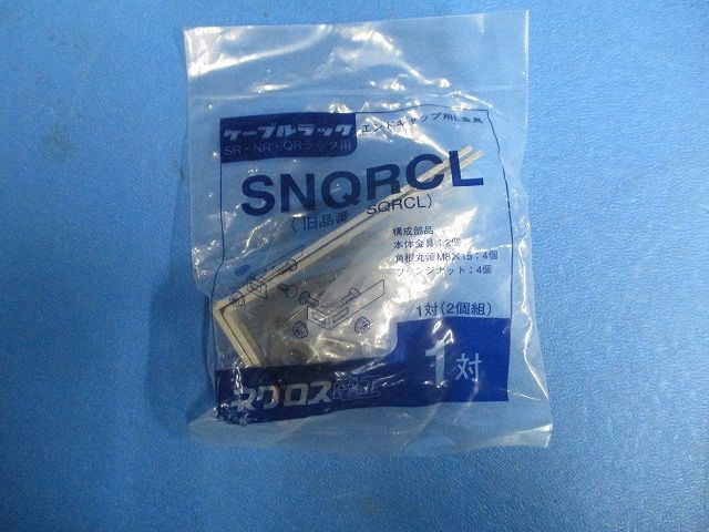 エンドキャップ(傷有) SRC80K