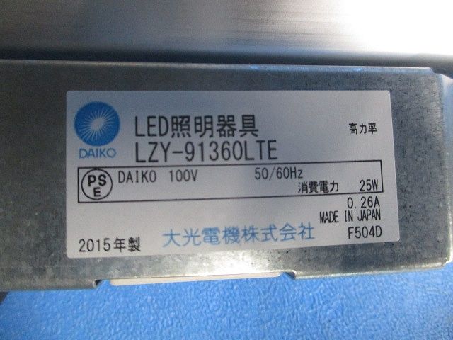 LED照明器具(説明書無し) LZY-91360LTE