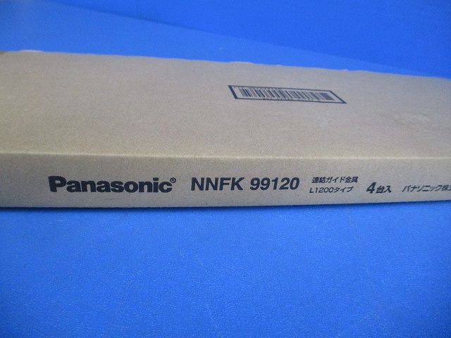 連結ガイド金具L1200タイプ(4本入)(新品未開梱)(テープはがれ有) NNFK99120