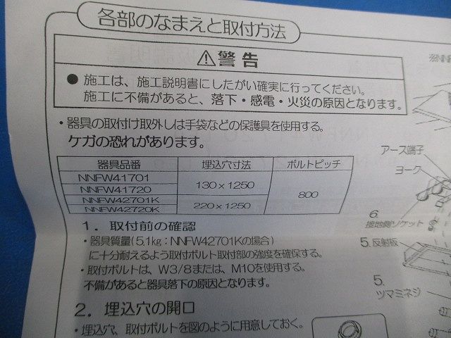 LED照明器具 高力率形 NNFW41701LE9-RXA