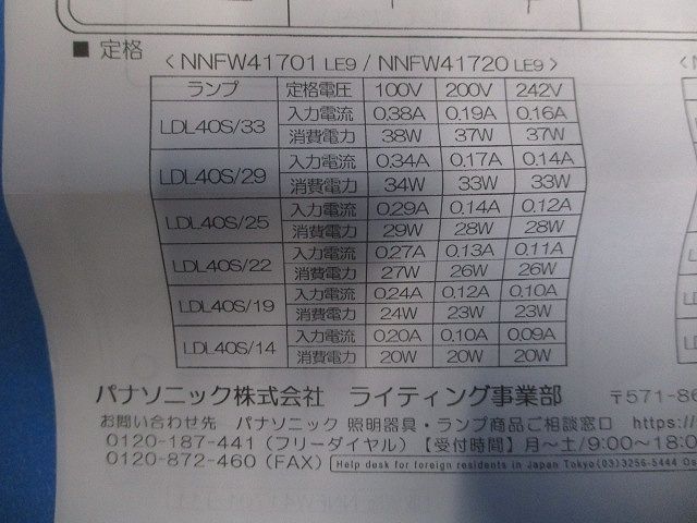 LED照明器具 高力率形 NNFW41701LE9-RXA