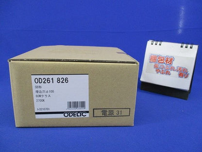 LEDダウンライト(新品未開梱) OD261826