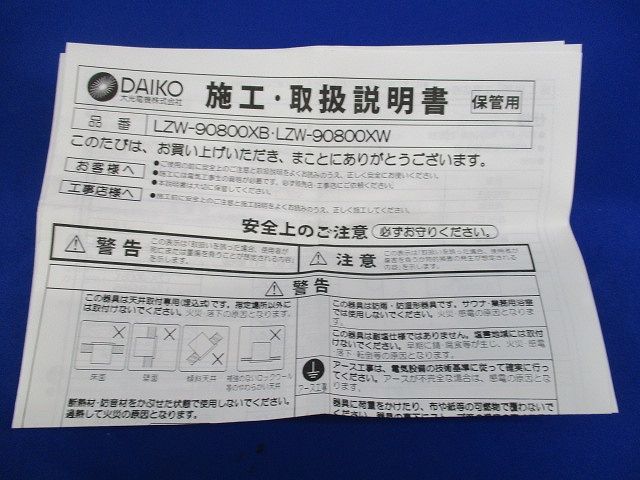 LED用ダウンライトφ75(防雨防湿)(ランプ無) LZW-90800XB