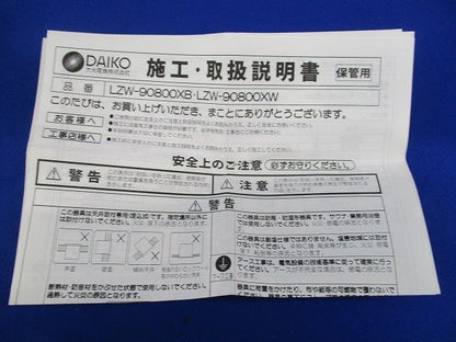 LED用ダウンライトφ75(防雨防湿)(ランプ無) LZW-90800XB