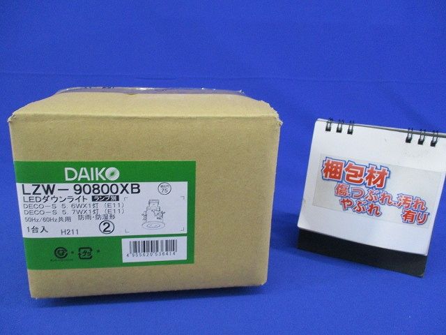 LED用ダウンライトφ75(防雨防湿)(ランプ無) LZW-90800XB