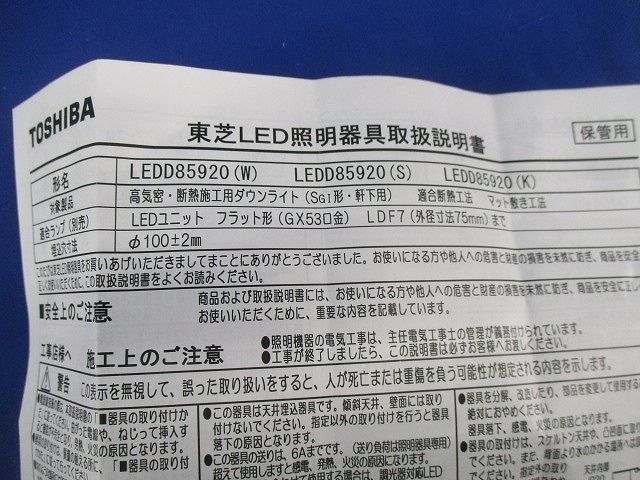 LED用ダウンライトφ125(ランプ無) LEDD85920(S)