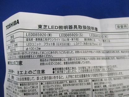 LED用ダウンライトφ125(ランプ無) LEDD85920(S)