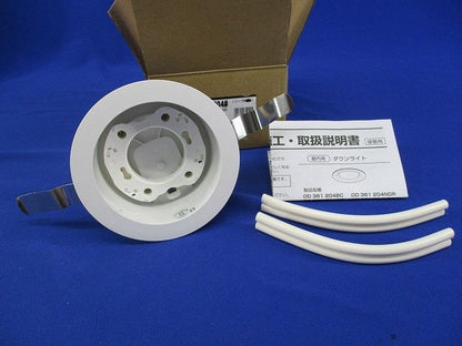 LEDダウンライトφ100(ランプ無) OD361204